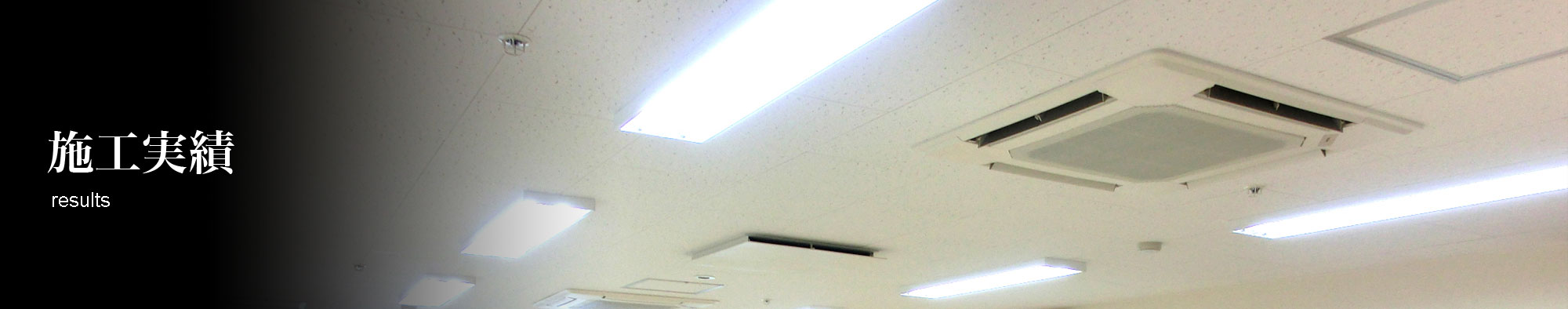 施工事例詳細